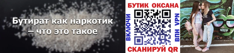 ссылка на мегу сайт  Калачинск  БУТИРАТ оксана 