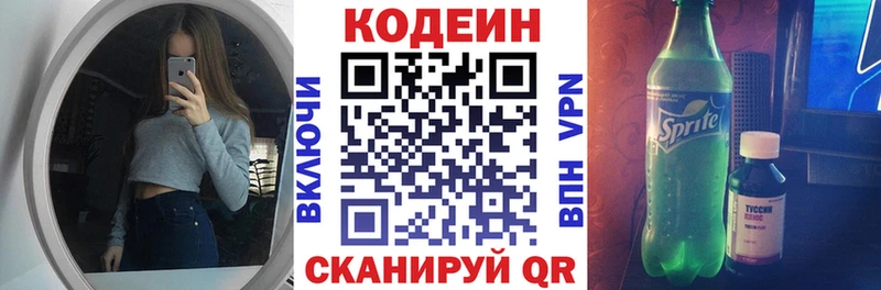 Кодеиновый сироп Lean Purple Drank  Калачинск 